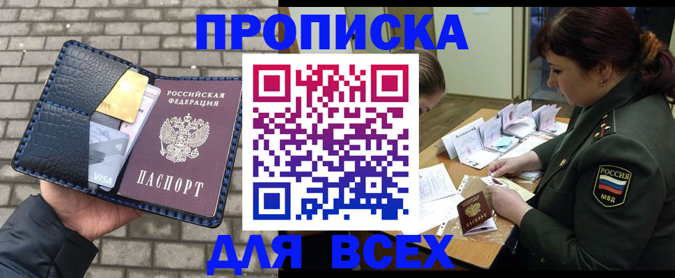 временная регистрация недорого в Зеленогорске