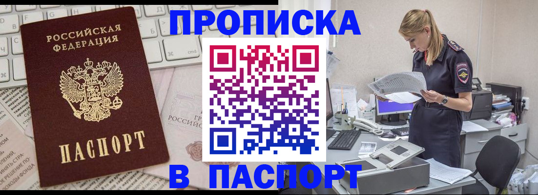 прописка паспорт в Зеленогорске