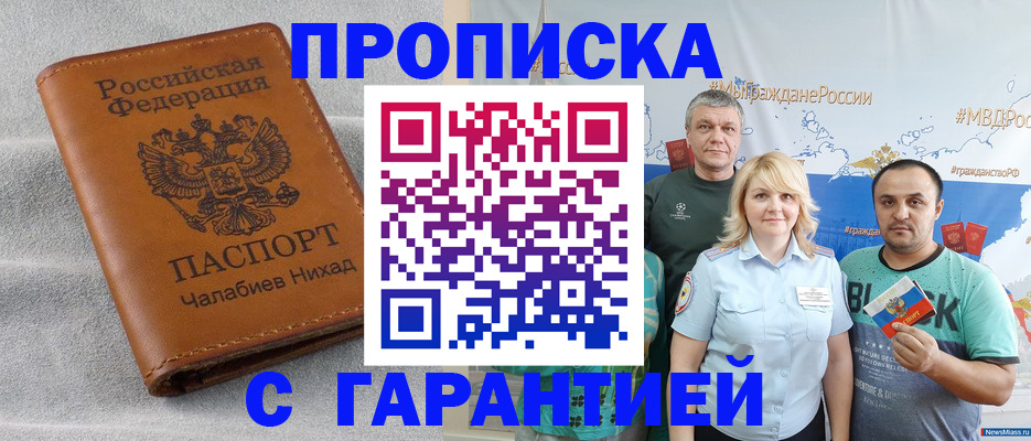 регистрация в Зеленогорске