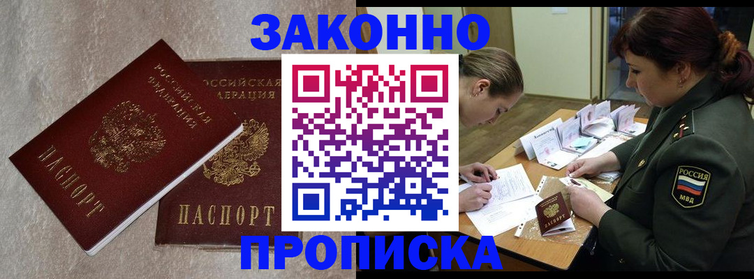 временная регистрация для всех в Зеленогорске